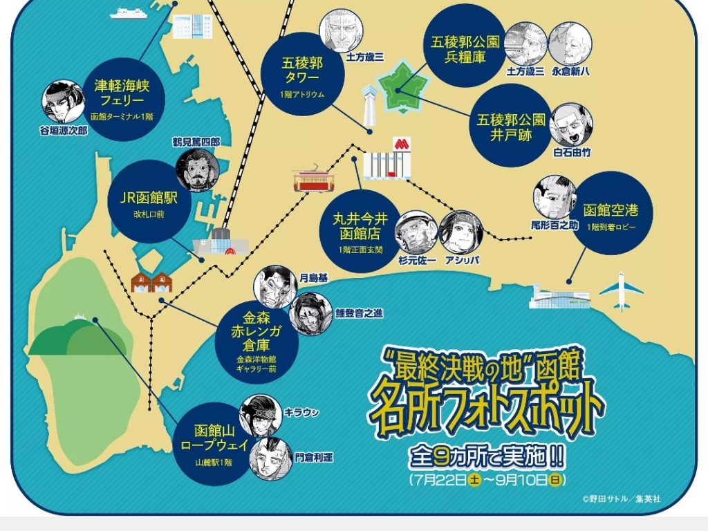 【ゴールデンカムイ聖地巡礼】「最終決戦の地」函館名所フォトスポット巡り２泊３日の旅