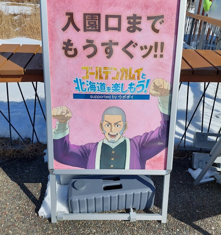 「ゴールデンカムイと北海道を楽しもう！supported by ウポポイ」スタンプラリーを全制覇した『ゴールデンカムイ』聖地巡礼の記録