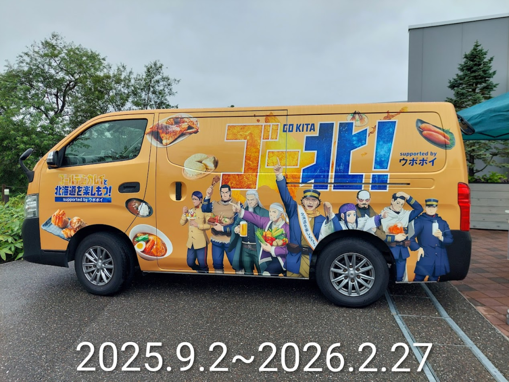 【ゴー北！スタンプラリー全制覇】北の大地を駆け抜けた｜見て～味わって～体験した旅の記録　